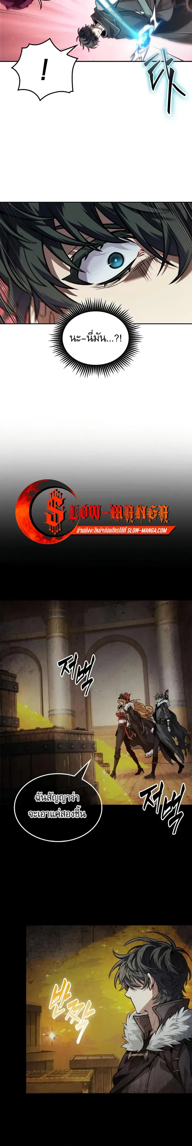 The Last Adventurer ตอนที่ 115 หน้า 10