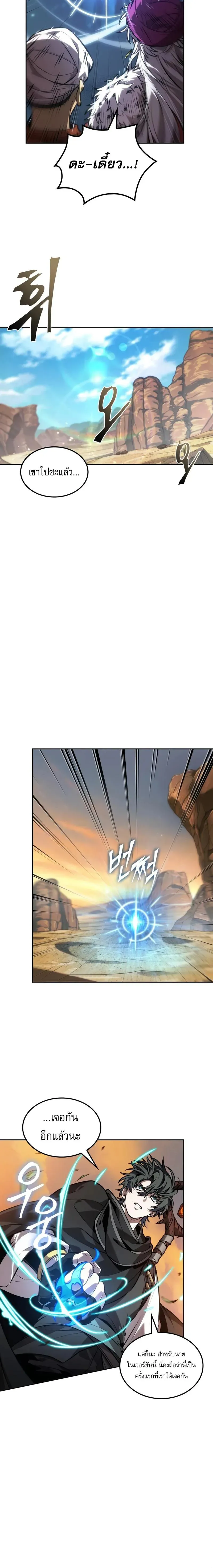 The Last Adventurer ตอนที่ 115 หน้า 12