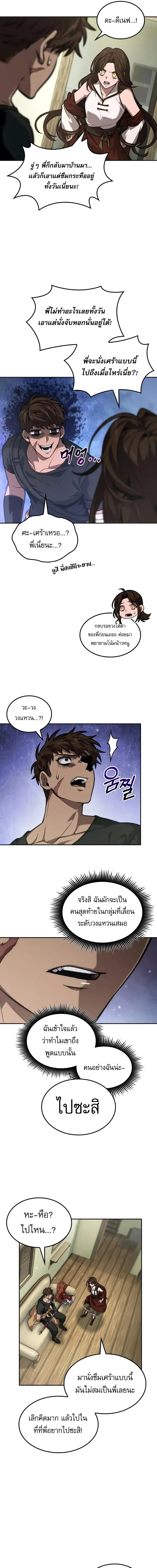 The Last Adventurer ตอนที่ 115 หน้า 15