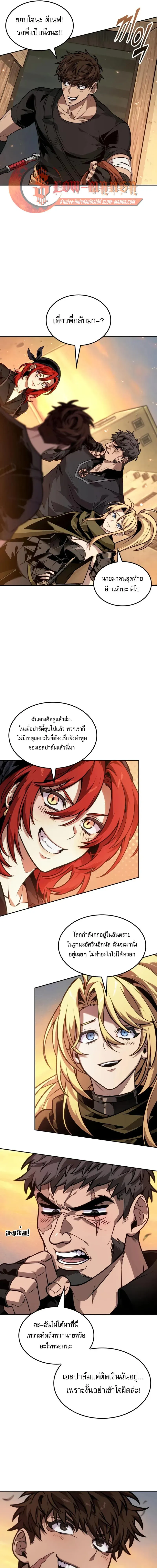 The Last Adventurer ตอนที่ 115 หน้า 17