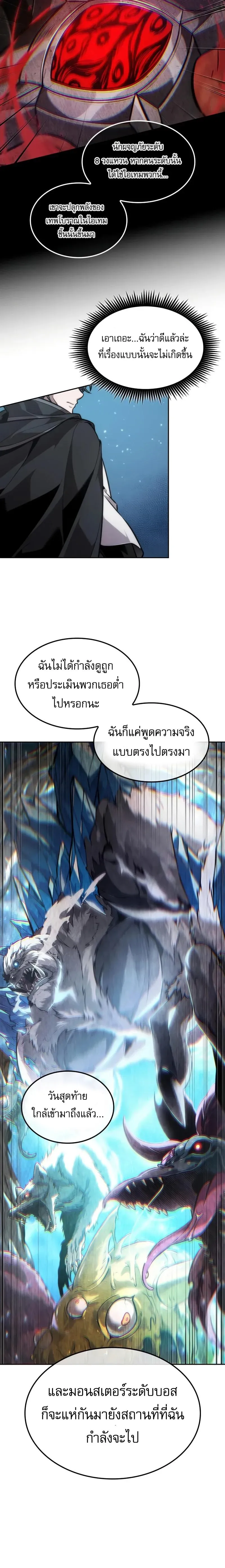 The Last Adventurer ตอนที่ 115 หน้า 4
