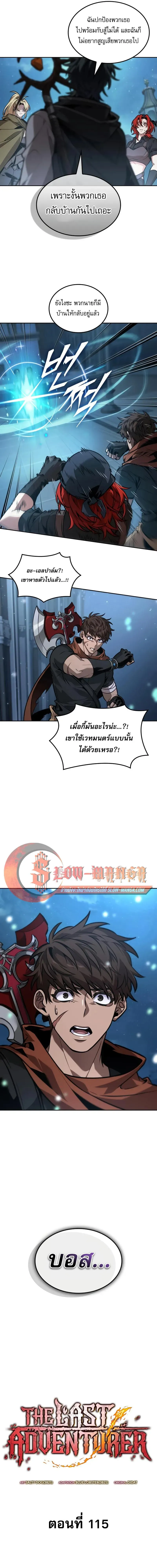 The Last Adventurer ตอนที่ 115 หน้า 5
