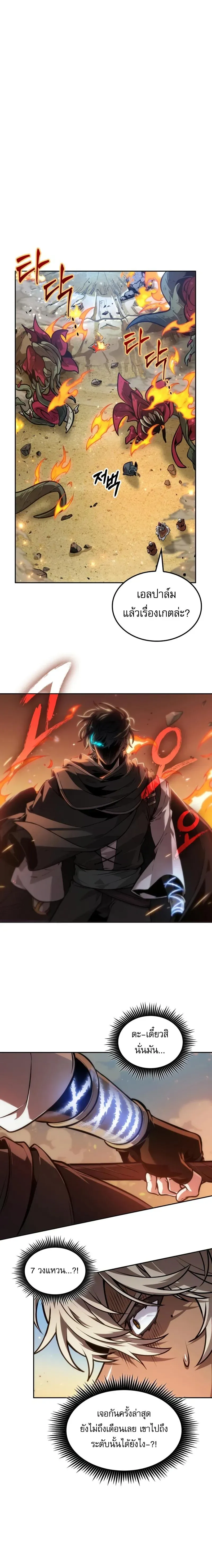The Last Adventurer ตอนที่ 115 หน้า 8