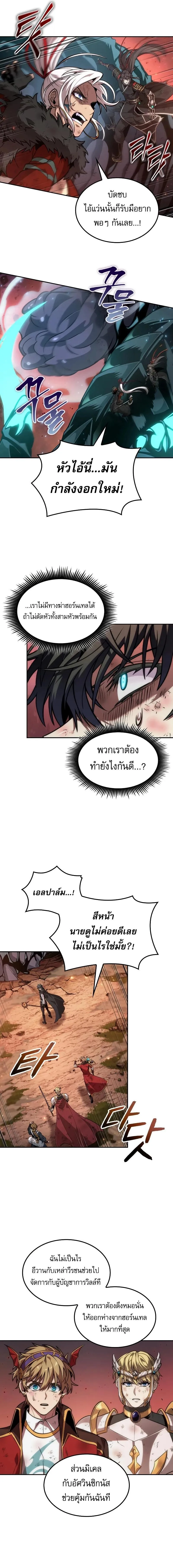 The Last Adventurer ตอนที่ 117 หน้า 6