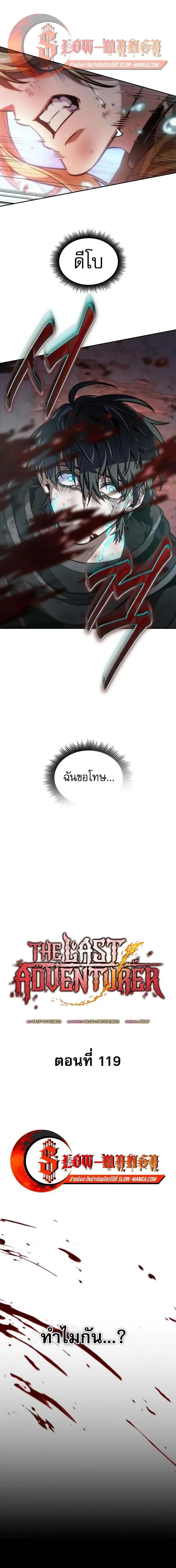The Last Adventurer ตอนที่ 119 หน้า 10