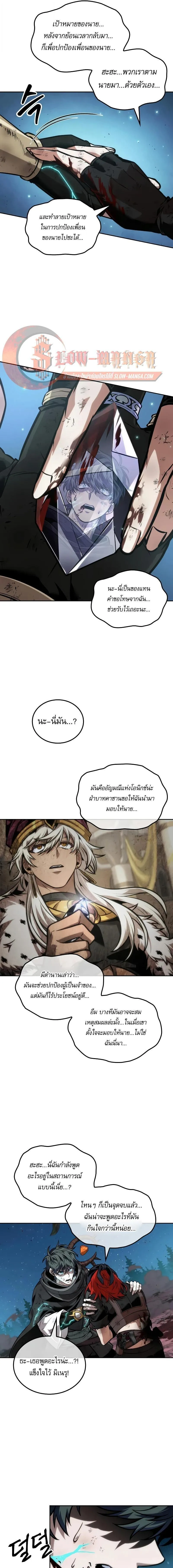 The Last Adventurer ตอนที่ 119 หน้า 12