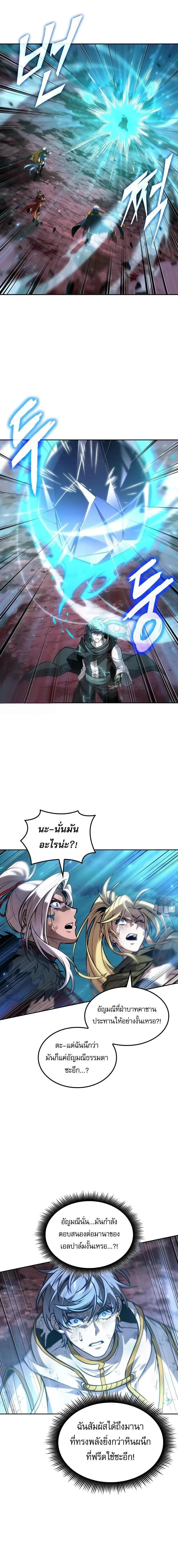 The Last Adventurer ตอนที่ 119 หน้า 15