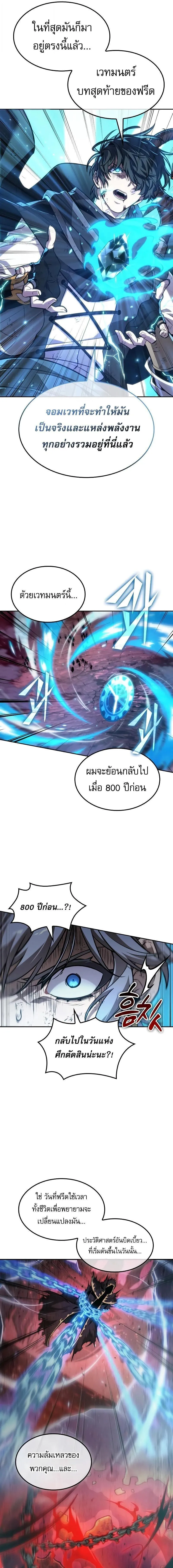 The Last Adventurer ตอนที่ 119 หน้า 17