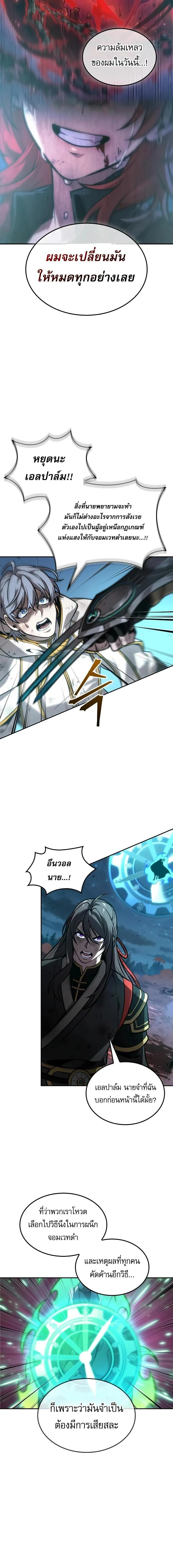The Last Adventurer ตอนที่ 119 หน้า 18