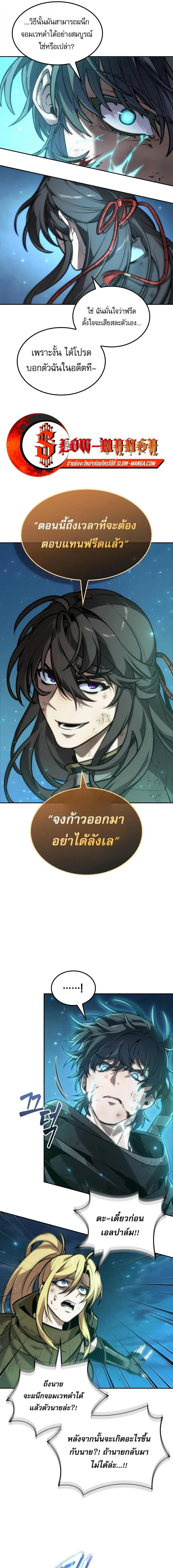 The Last Adventurer ตอนที่ 119 หน้า 19