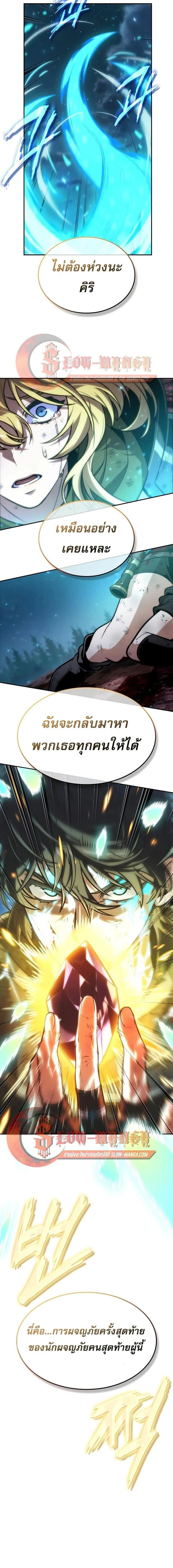 The Last Adventurer ตอนที่ 119 หน้า 20