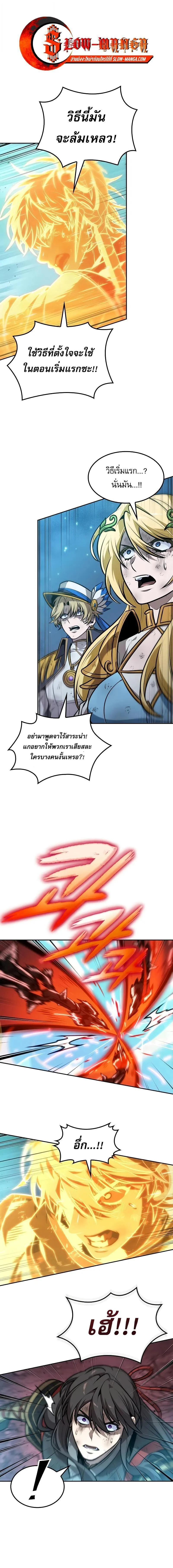 The Last Adventurer ตอนที่ 119 หน้า 23