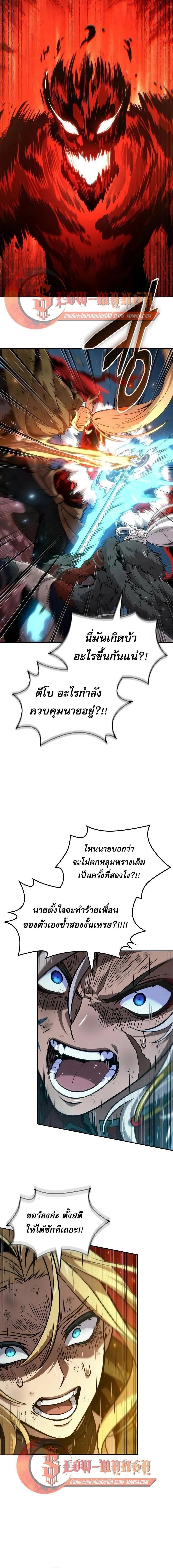 The Last Adventurer ตอนที่ 119 หน้า 6
