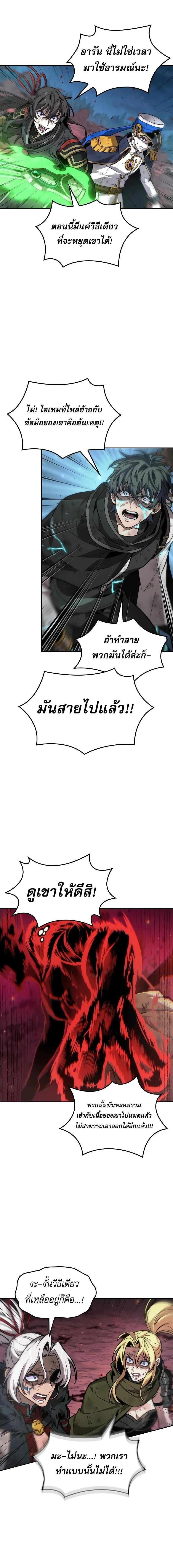 The Last Adventurer ตอนที่ 119 หน้า 8