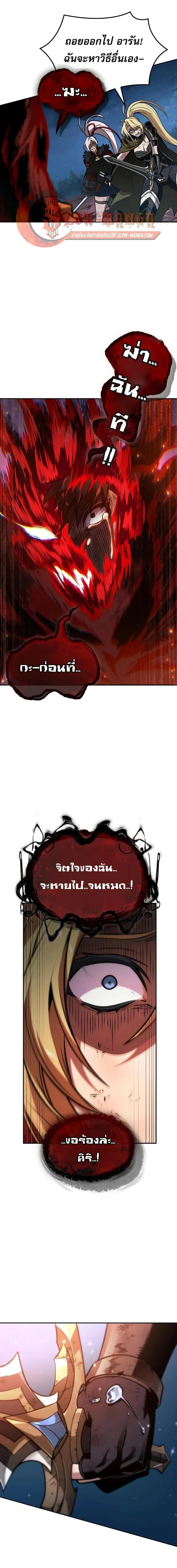 The Last Adventurer ตอนที่ 119 หน้า 9