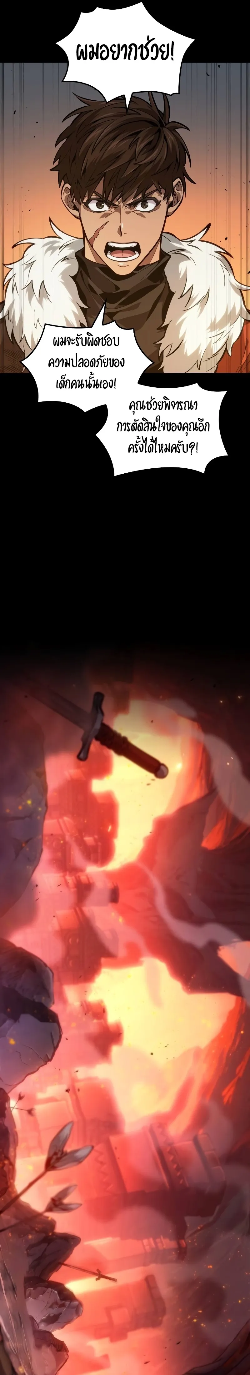 The Last Adventurer ตอนที่ 21 หน้า 10