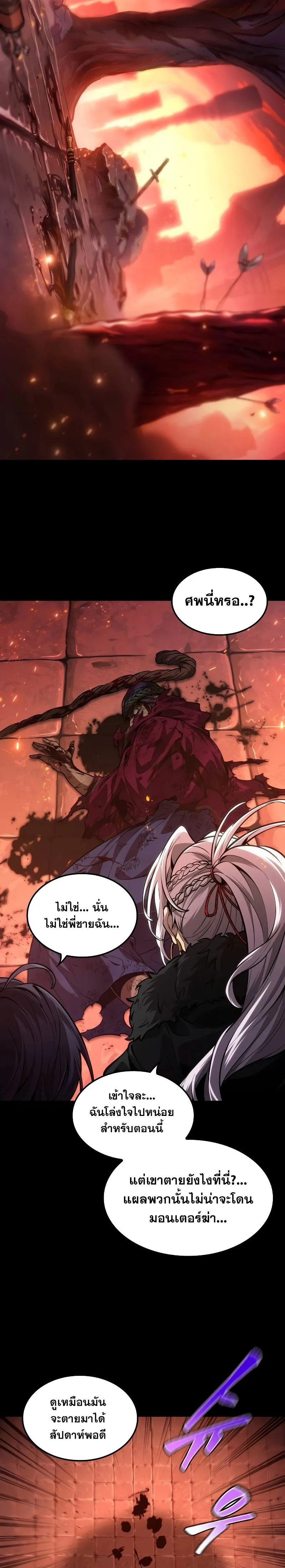 The Last Adventurer ตอนที่ 21 หน้า 11