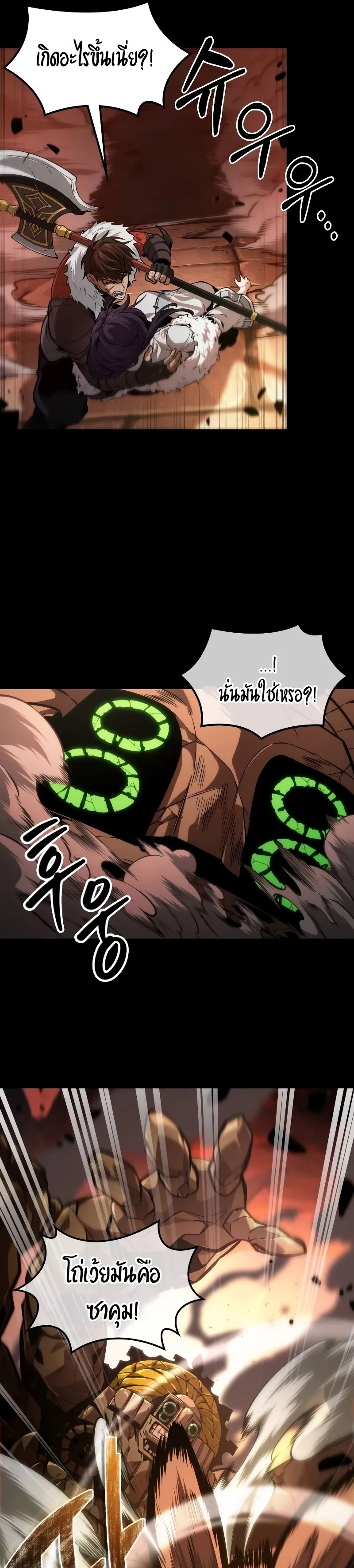 The Last Adventurer ตอนที่ 21 หน้า 13