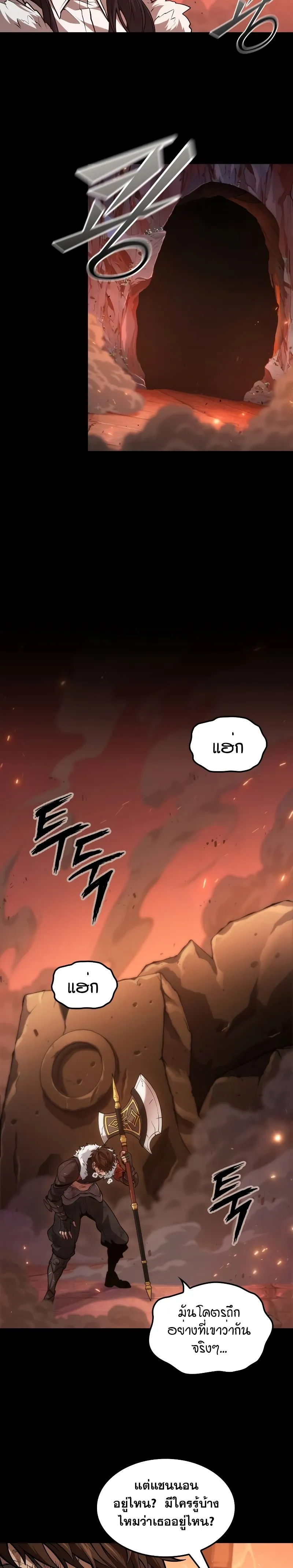 The Last Adventurer ตอนที่ 21 หน้า 17