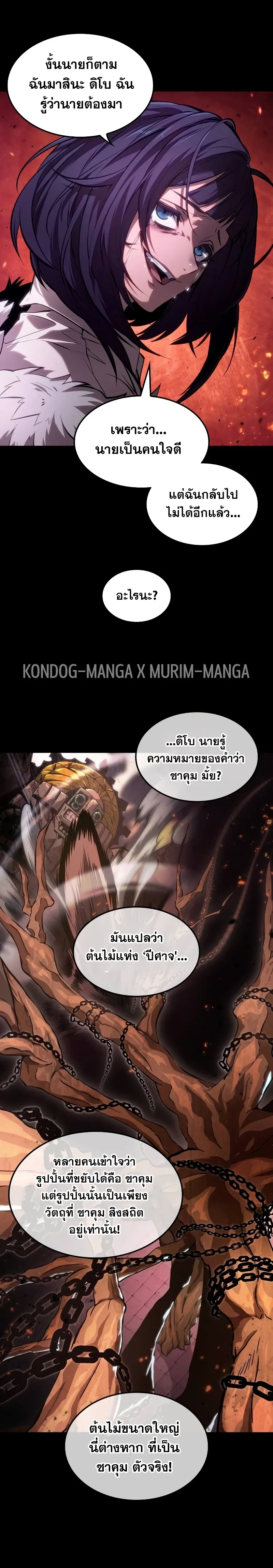 The Last Adventurer ตอนที่ 21 หน้า 24