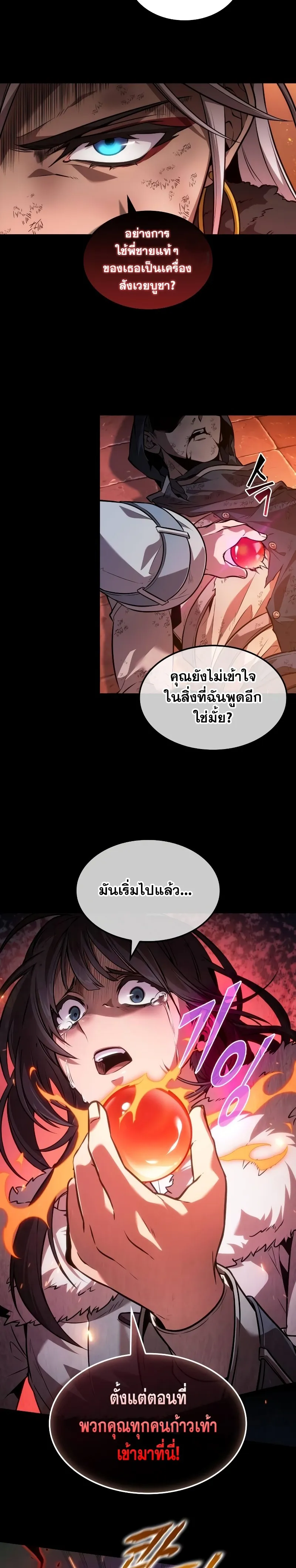 The Last Adventurer ตอนที่ 21 หน้า 26