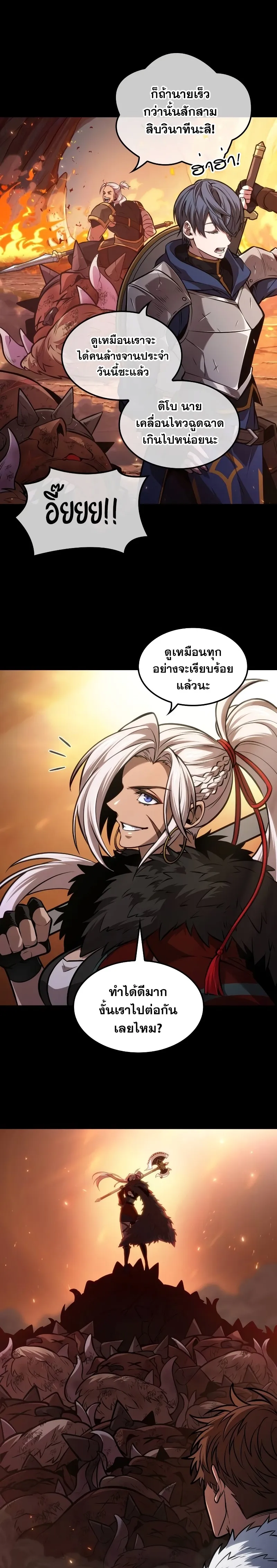 The Last Adventurer ตอนที่ 21 หน้า 5