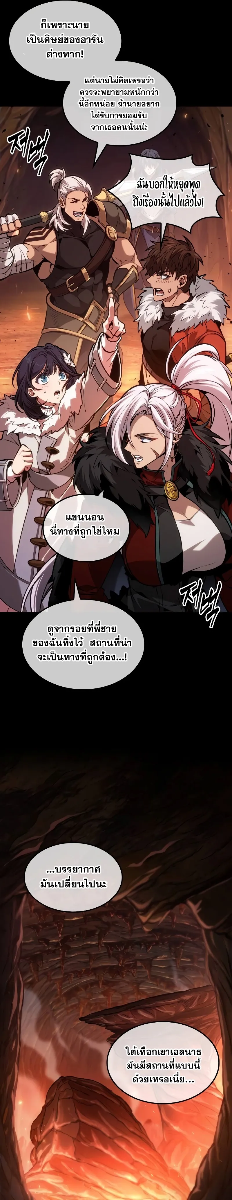 The Last Adventurer ตอนที่ 21 หน้า 7
