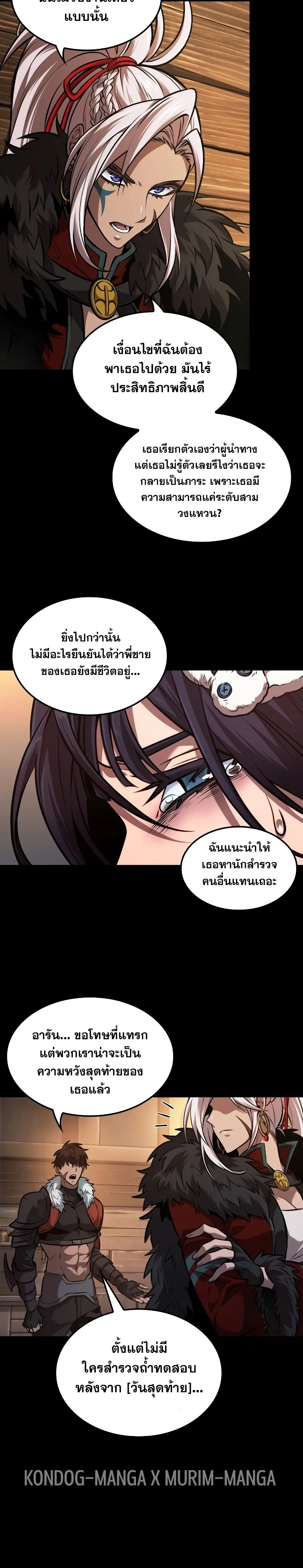 The Last Adventurer ตอนที่ 21 หน้า 9