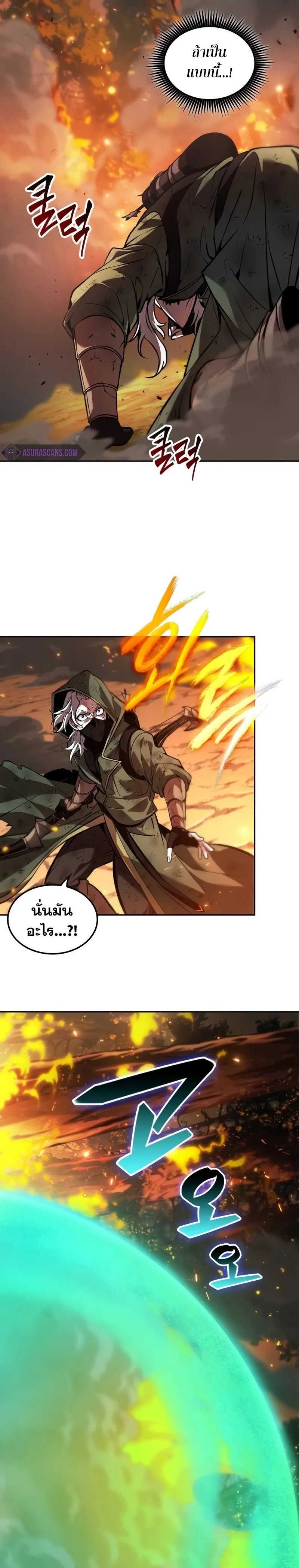 The Last Adventurer ตอนที่ 28 หน้า 19