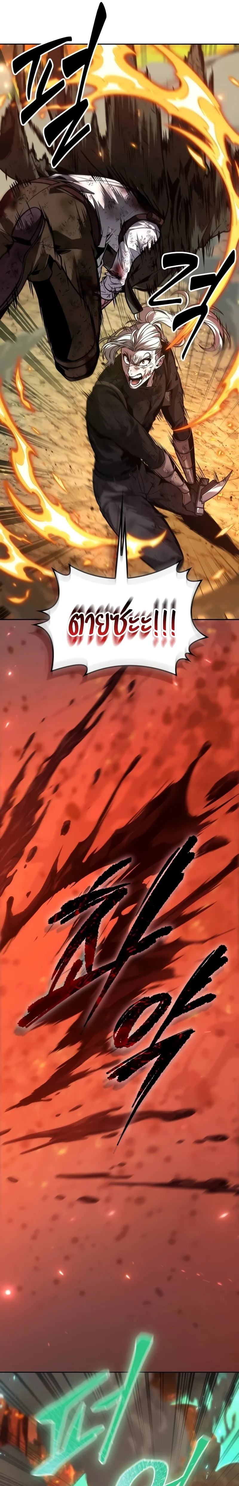 The Last Adventurer ตอนที่ 28 หน้า 22