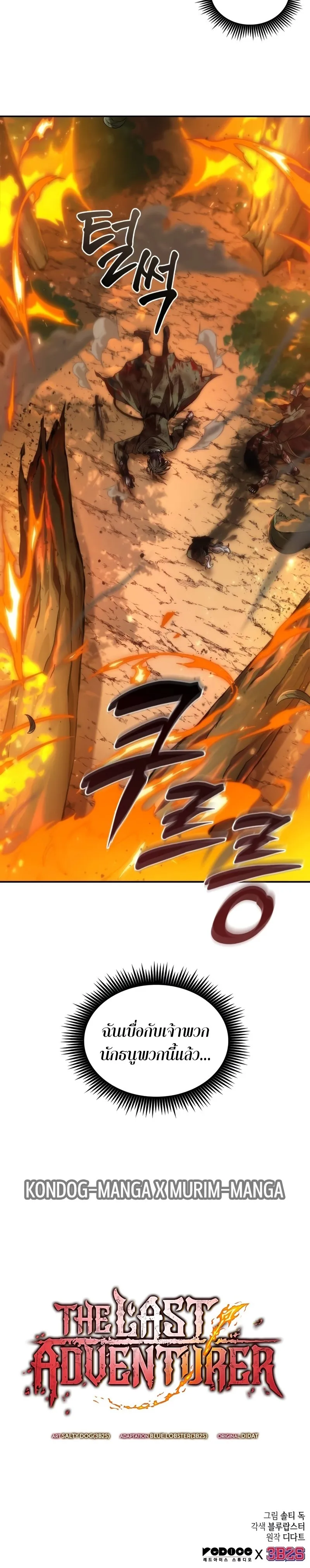 The Last Adventurer ตอนที่ 28 หน้า 27