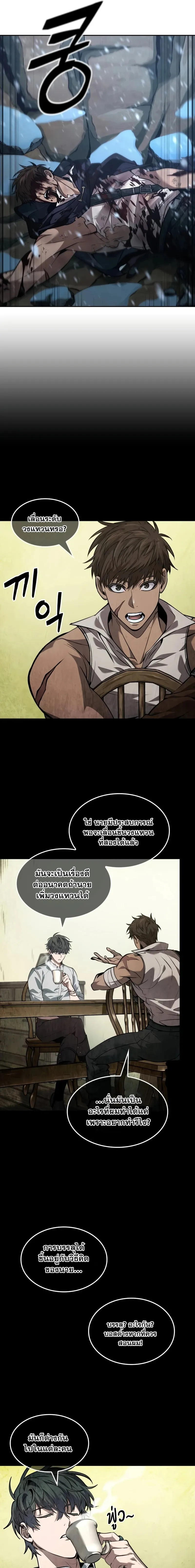 The Last Adventurer ตอนที่ 29 หน้า 13