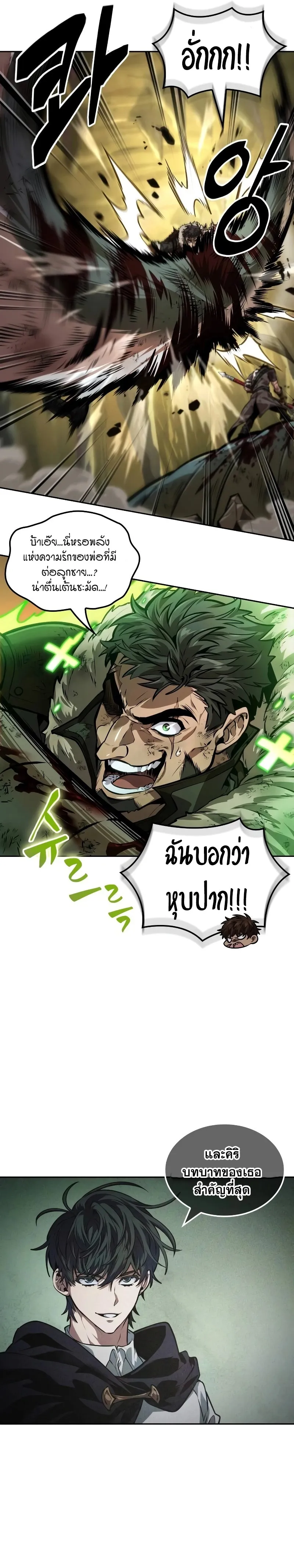 The Last Adventurer ตอนที่ 36 หน้า 13