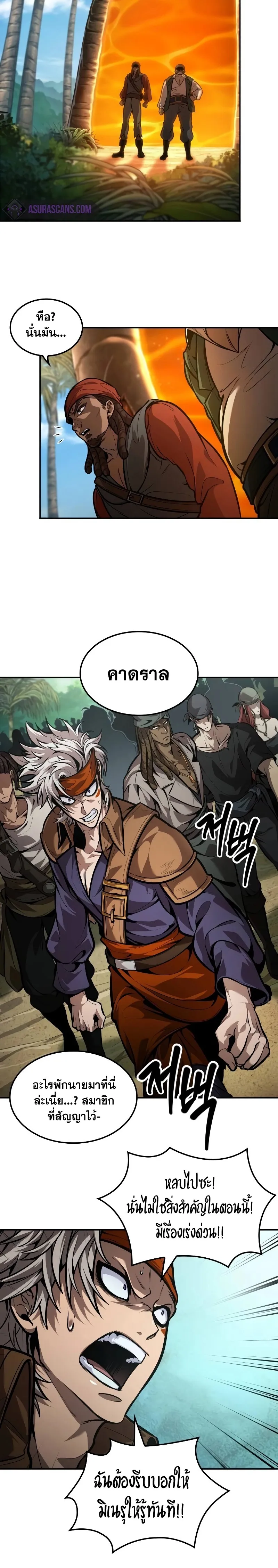 The Last Adventurer ตอนที่ 36 หน้า 17