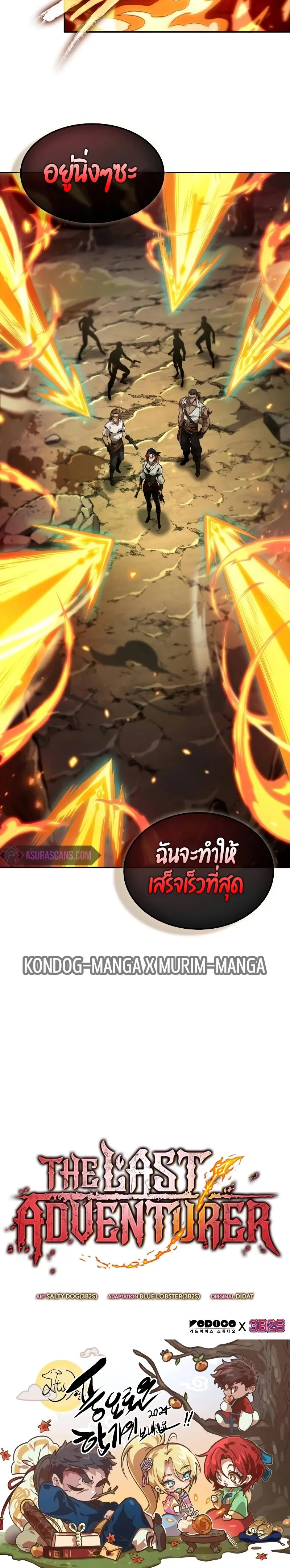 The Last Adventurer ตอนที่ 36 หน้า 24