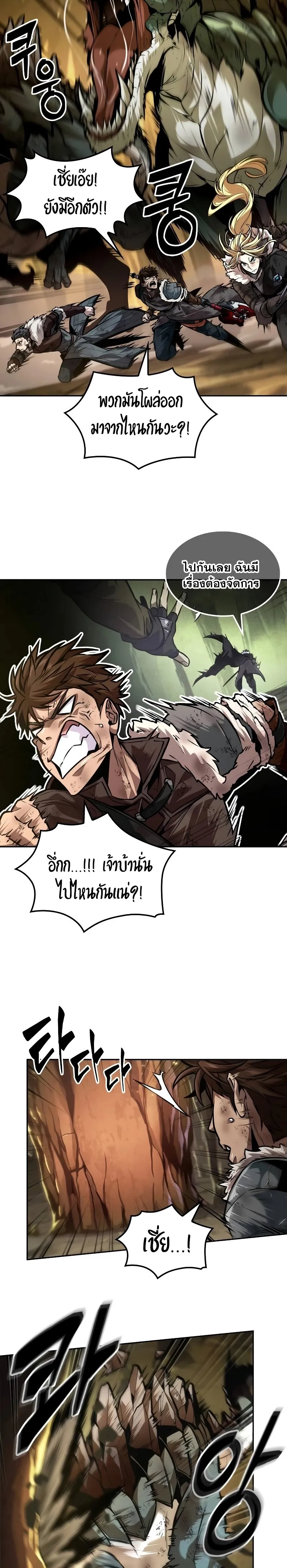 The Last Adventurer ตอนที่ 36 หน้า 5