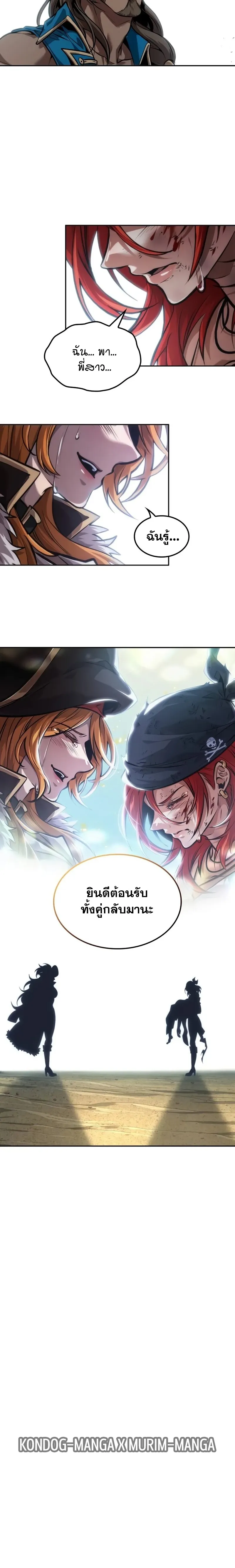 The Last Adventurer ตอนที่ 41 หน้า 12