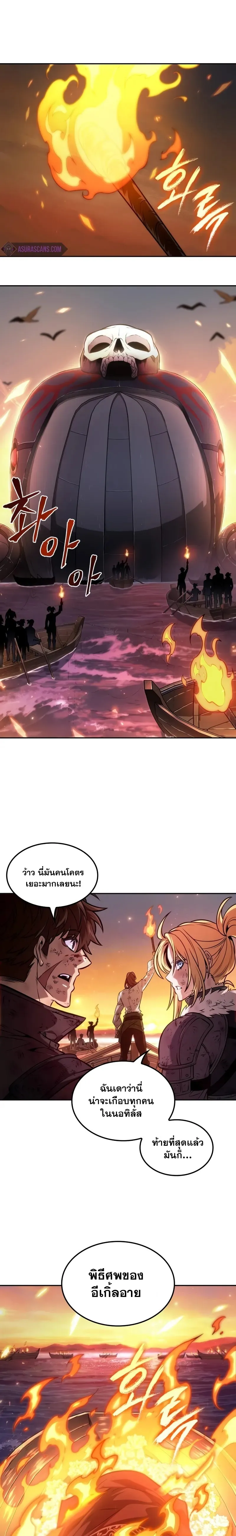 The Last Adventurer ตอนที่ 41 หน้า 13