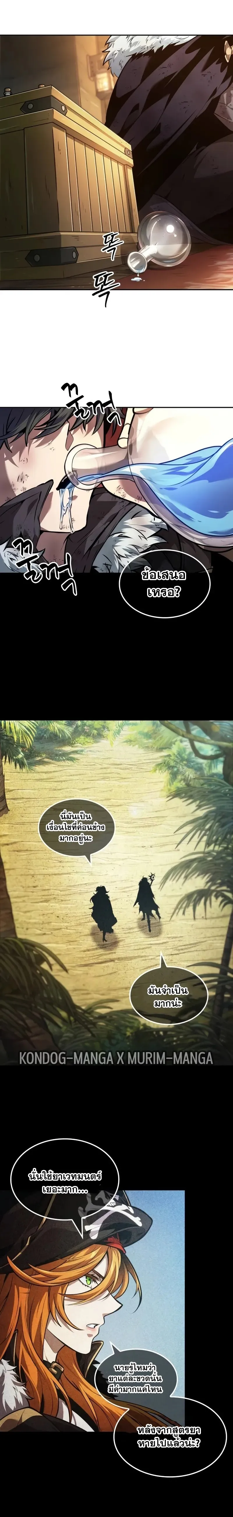 The Last Adventurer ตอนที่ 41 หน้า 15