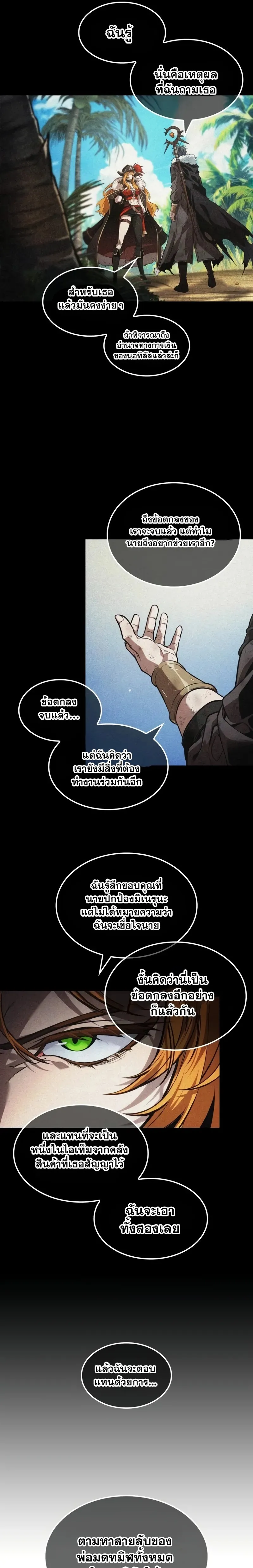 The Last Adventurer ตอนที่ 41 หน้า 16