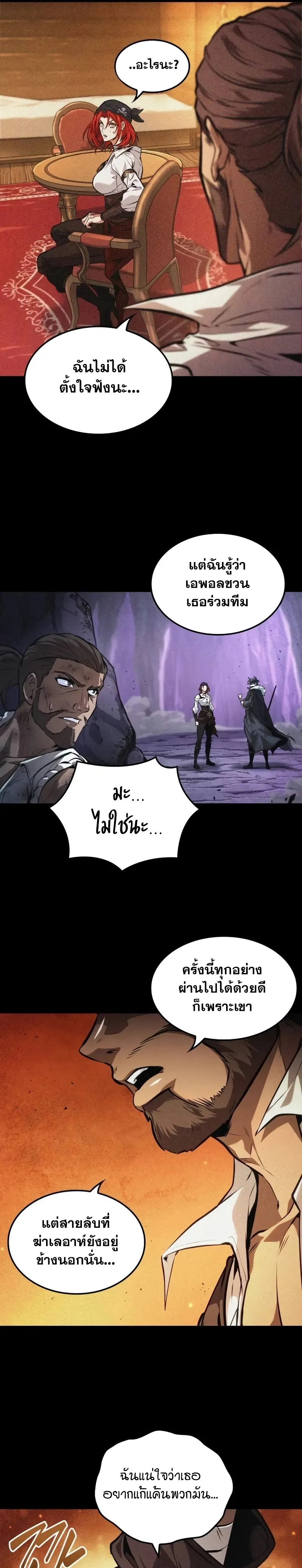 The Last Adventurer ตอนที่ 41 หน้า 19