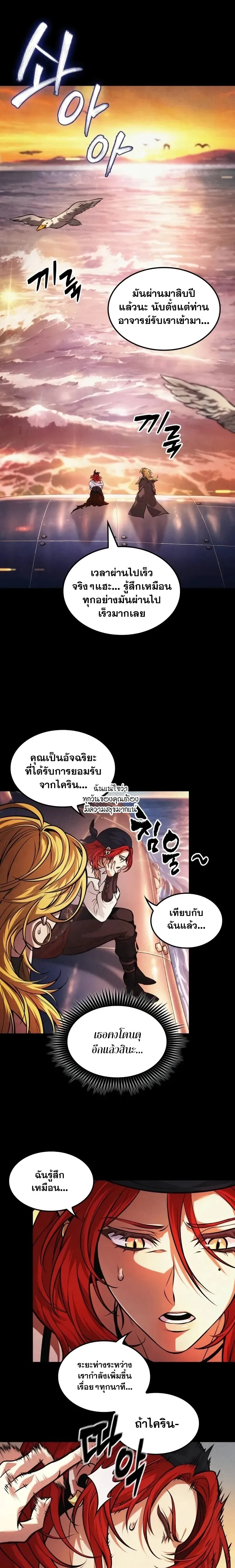 The Last Adventurer ตอนที่ 41 หน้า 2