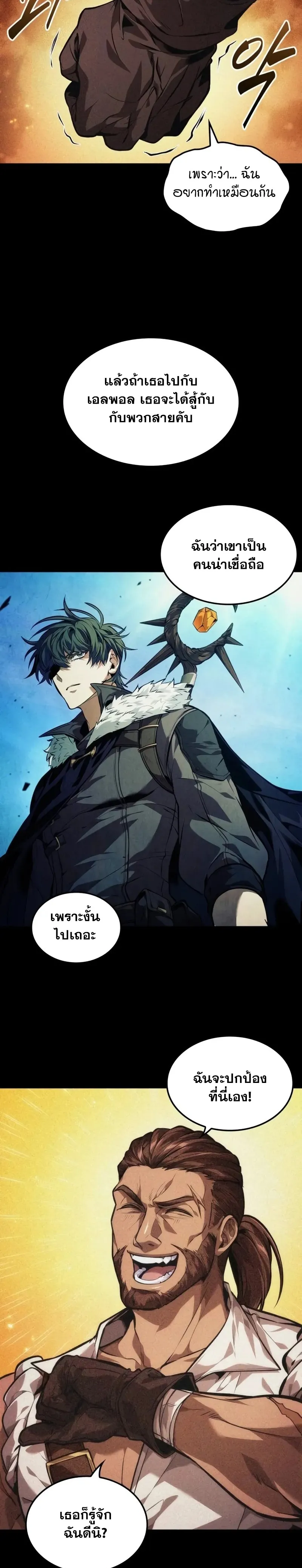 The Last Adventurer ตอนที่ 41 หน้า 20
