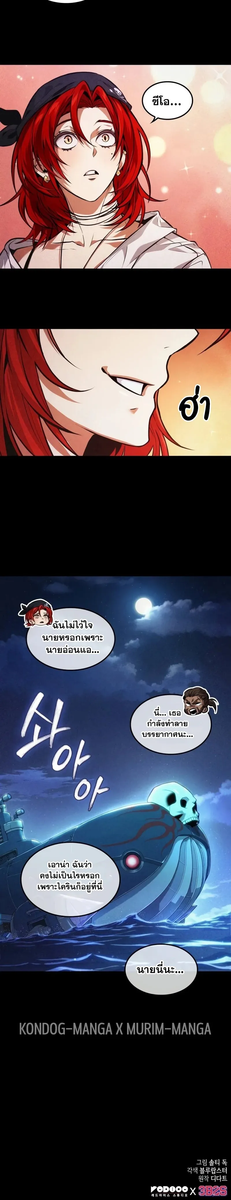 The Last Adventurer ตอนที่ 41 หน้า 21