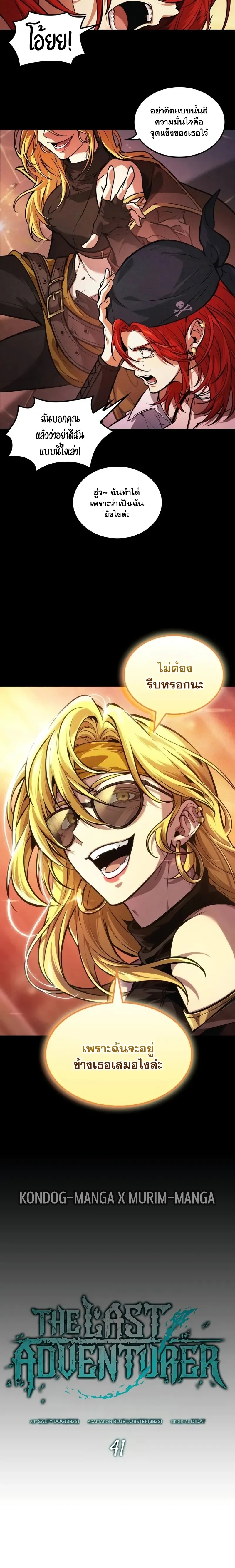 The Last Adventurer ตอนที่ 41 หน้า 3