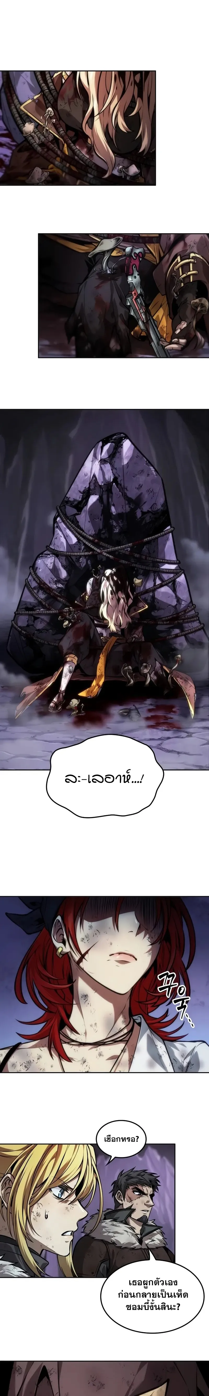 The Last Adventurer ตอนที่ 41 หน้า 5