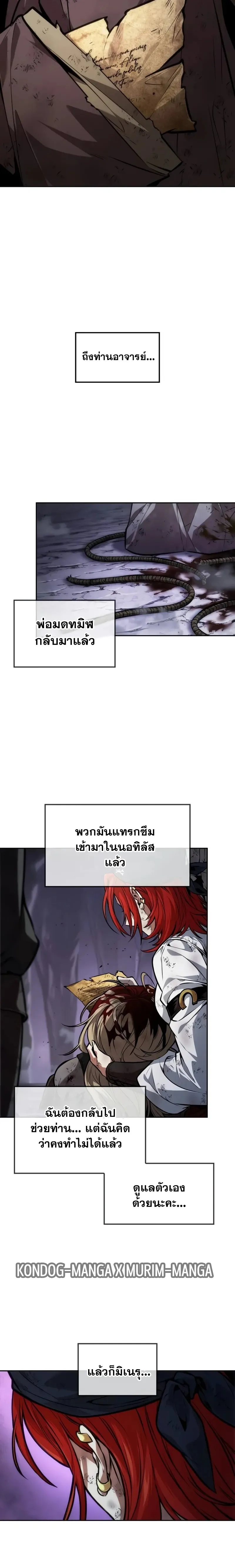 The Last Adventurer ตอนที่ 41 หน้า 6
