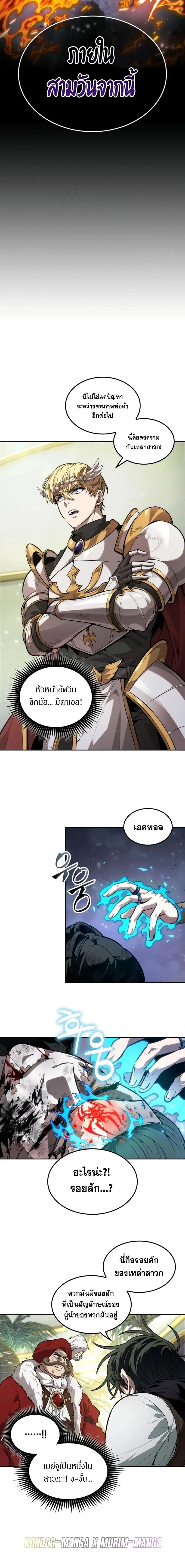 The Last Adventurer ตอนที่ 58 หน้า 8