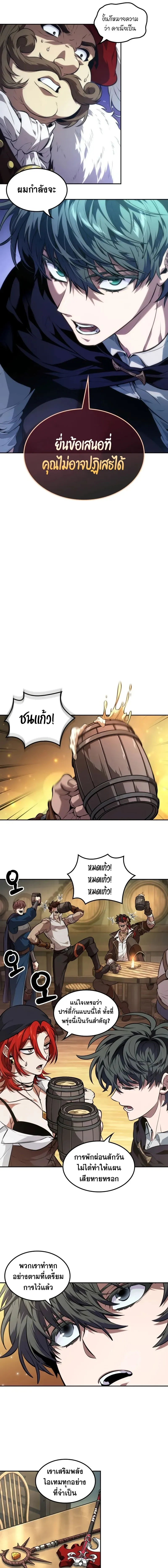 The Last Adventurer ตอนที่ 58 หน้า 9