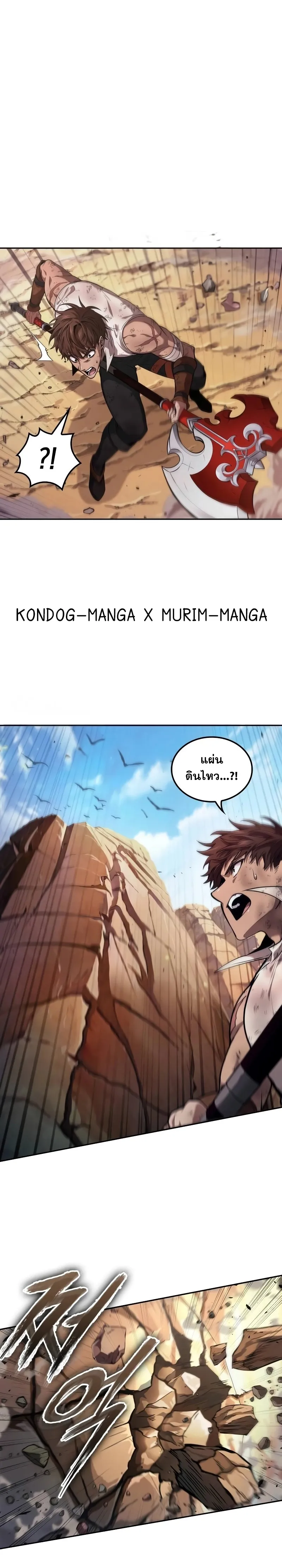 The Last Adventurer ตอนที่ 6 หน้า 12